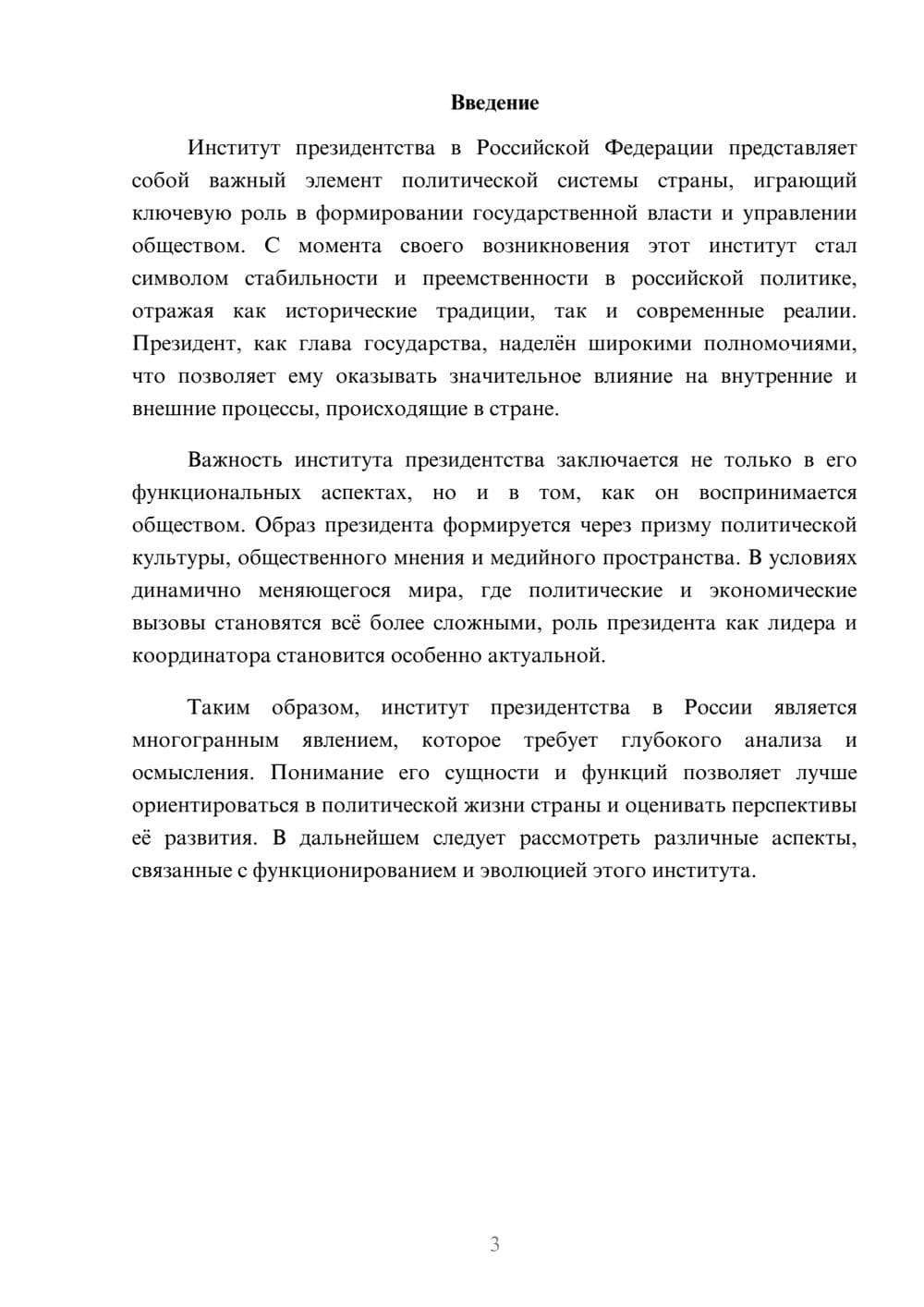 Предпросмотр реферата 3