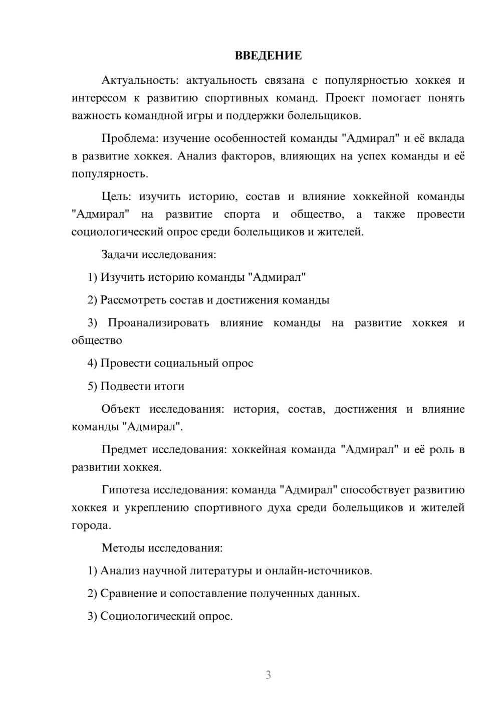 Предпросмотр проекта 3