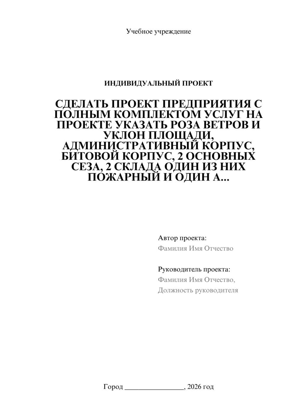 Предпросмотр проекта 1