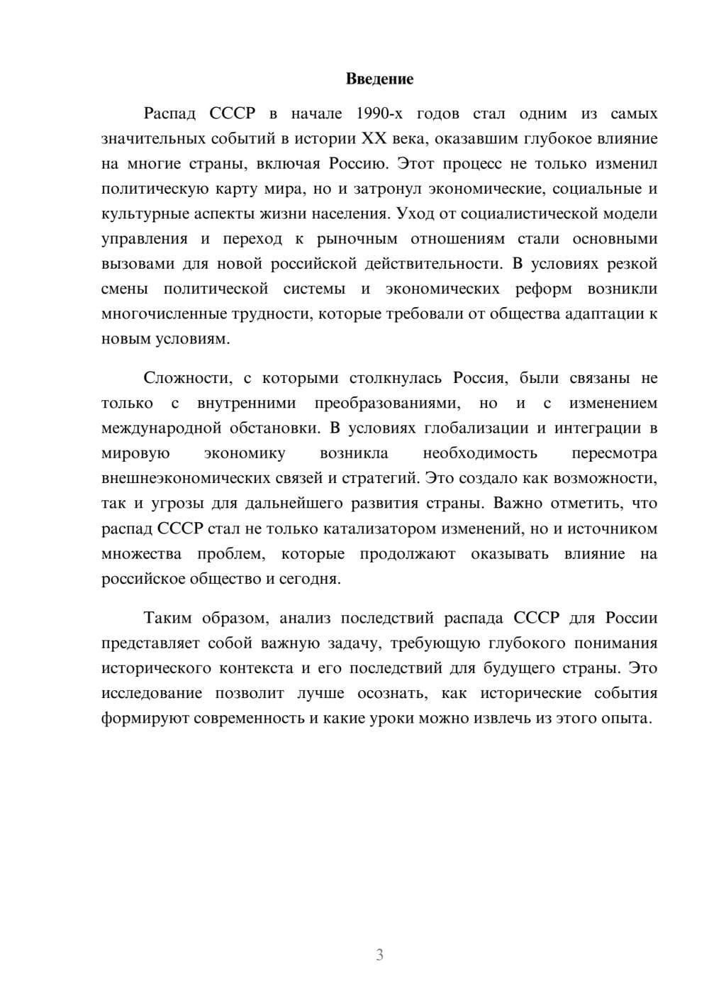 Предпросмотр реферата 3