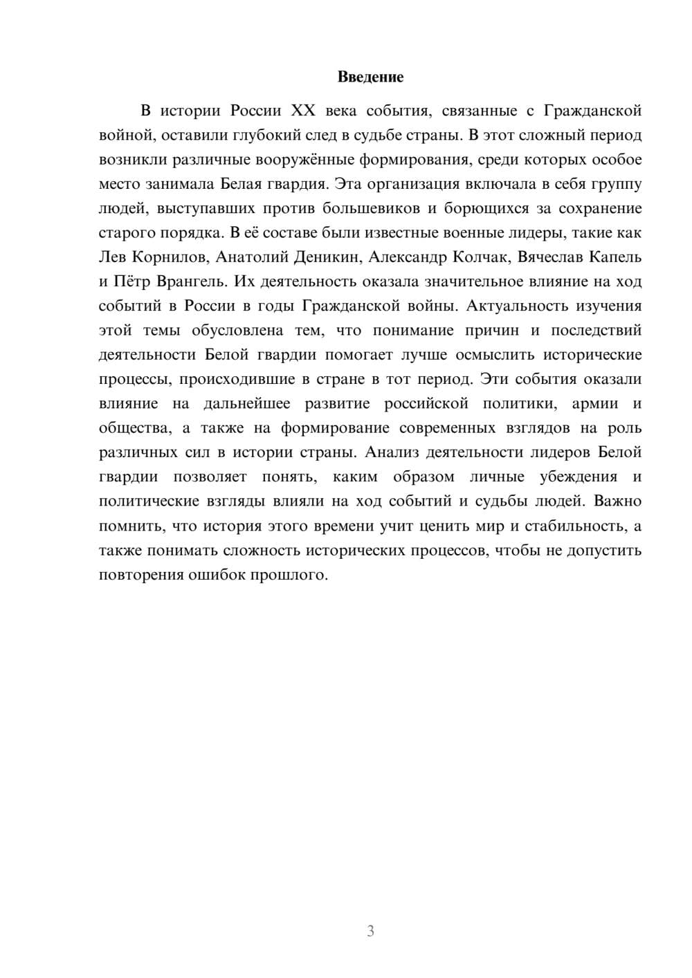 Предпросмотр доклада 3