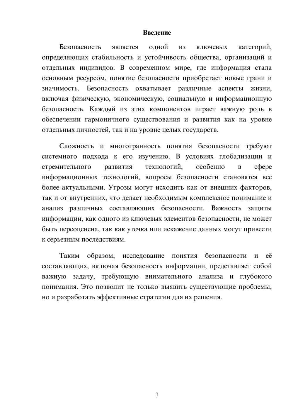 Предпросмотр реферата 3