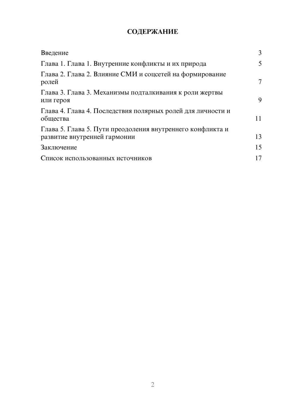 Предпросмотр реферата 2