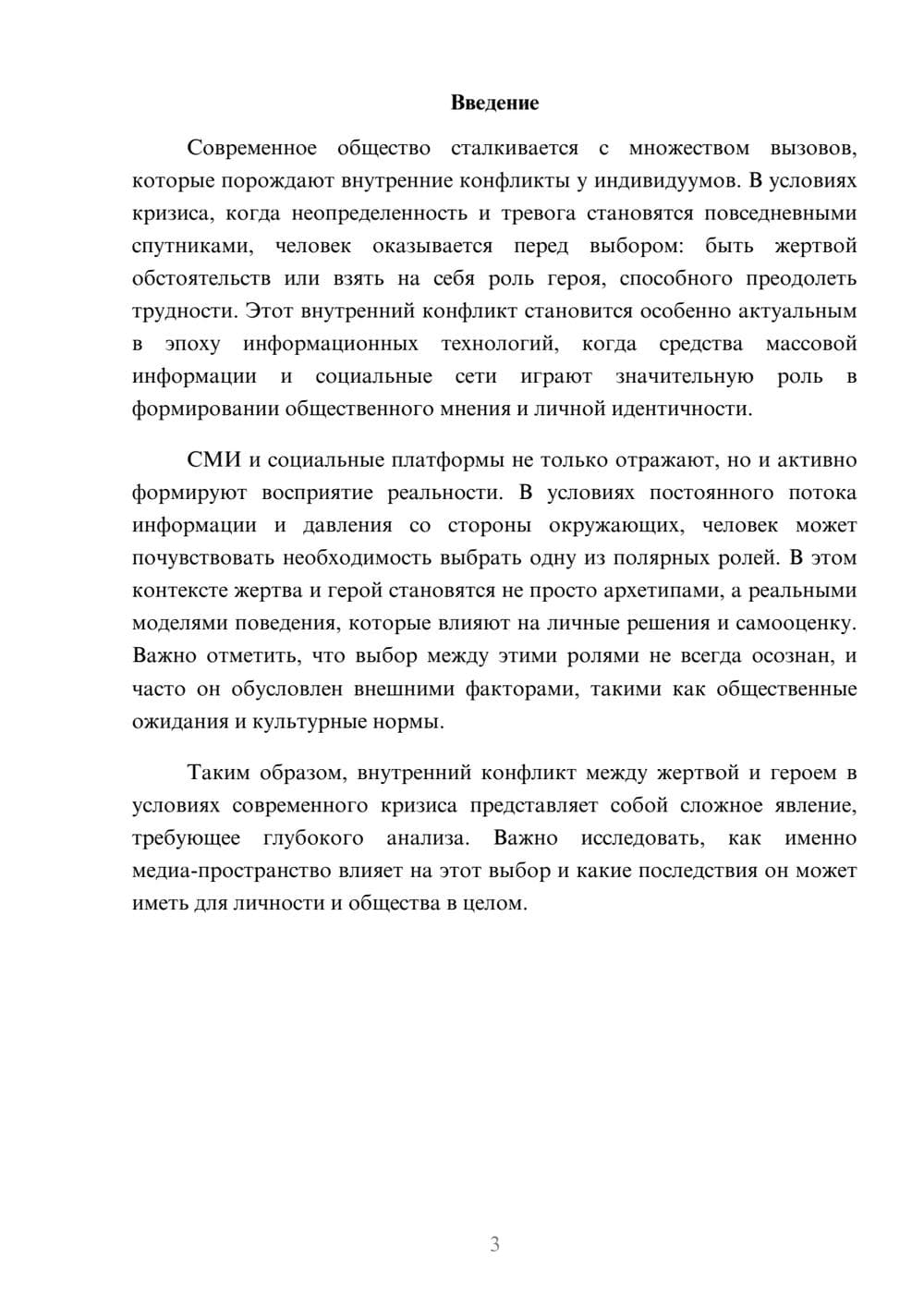 Предпросмотр реферата 3