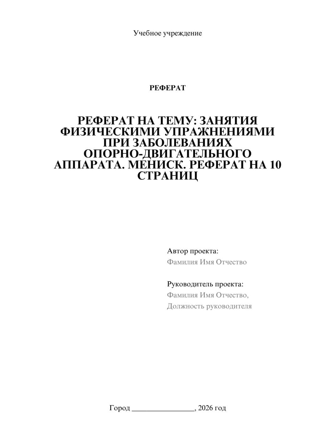 Предпросмотр реферата 1