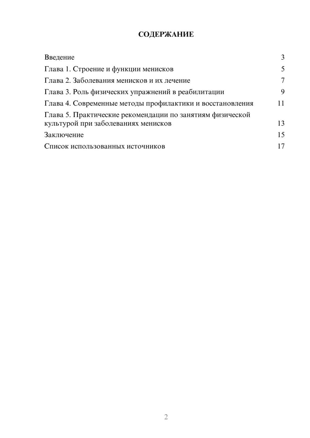 Предпросмотр реферата 2