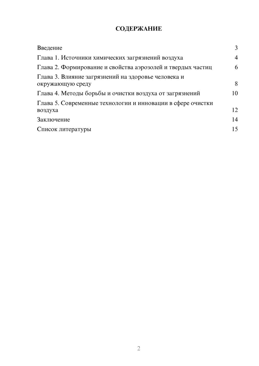 Предпросмотр доклада 2