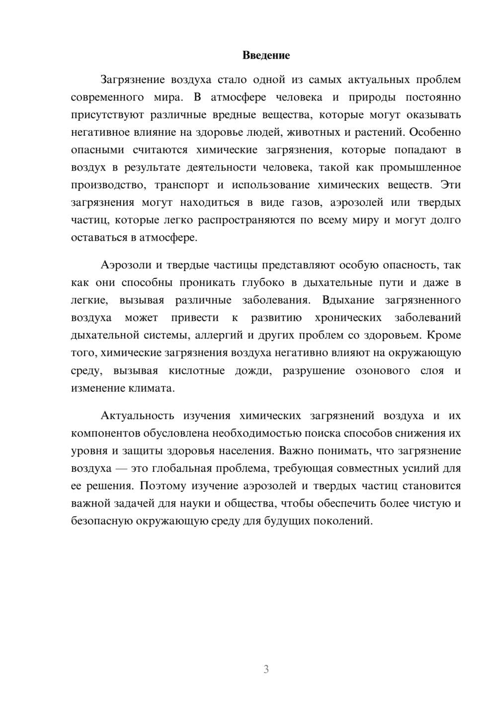 Предпросмотр доклада 3