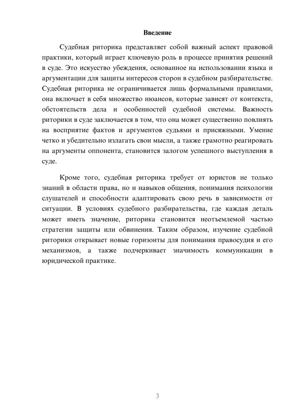 Предпросмотр реферата 3
