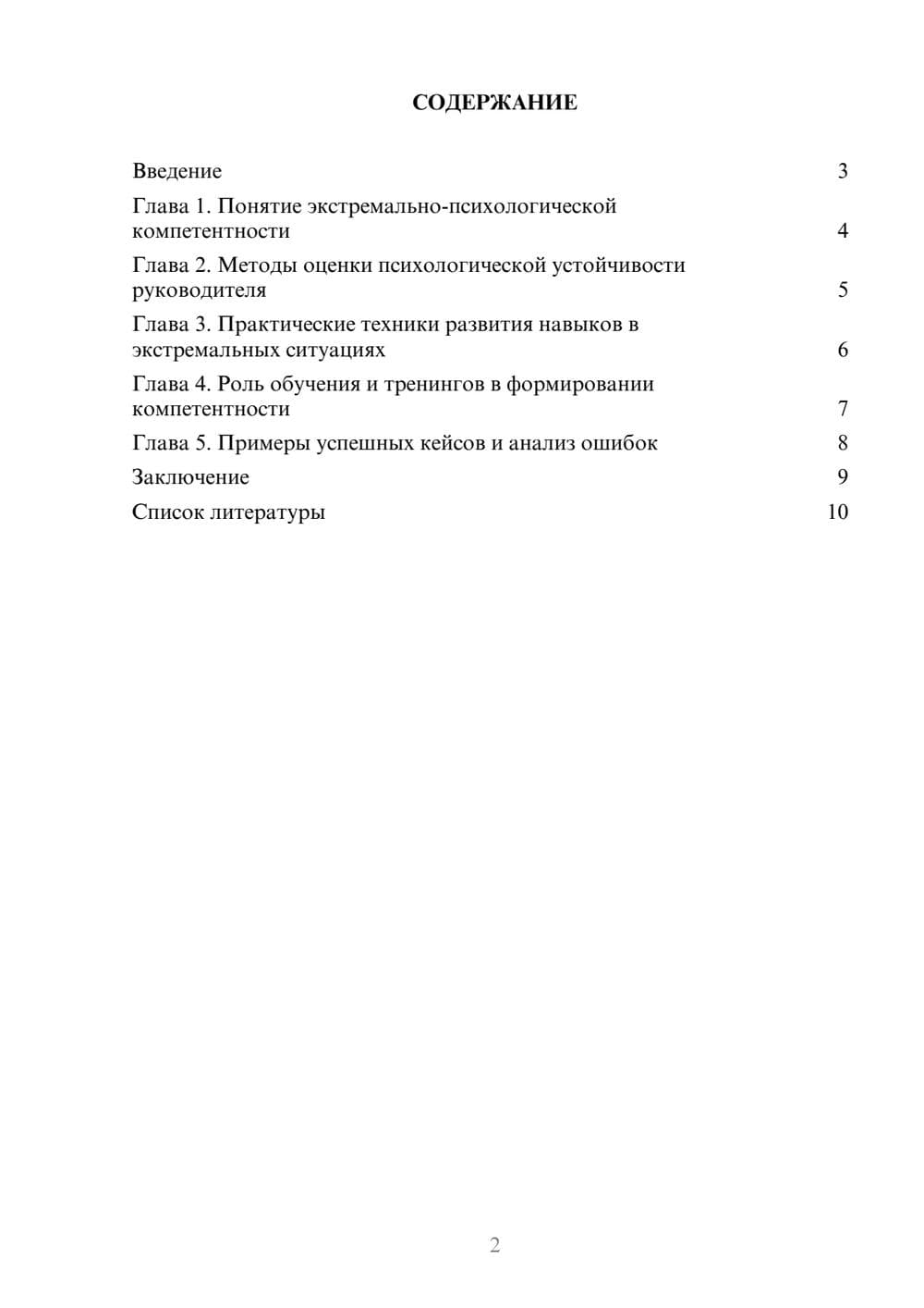 Предпросмотр доклада 2