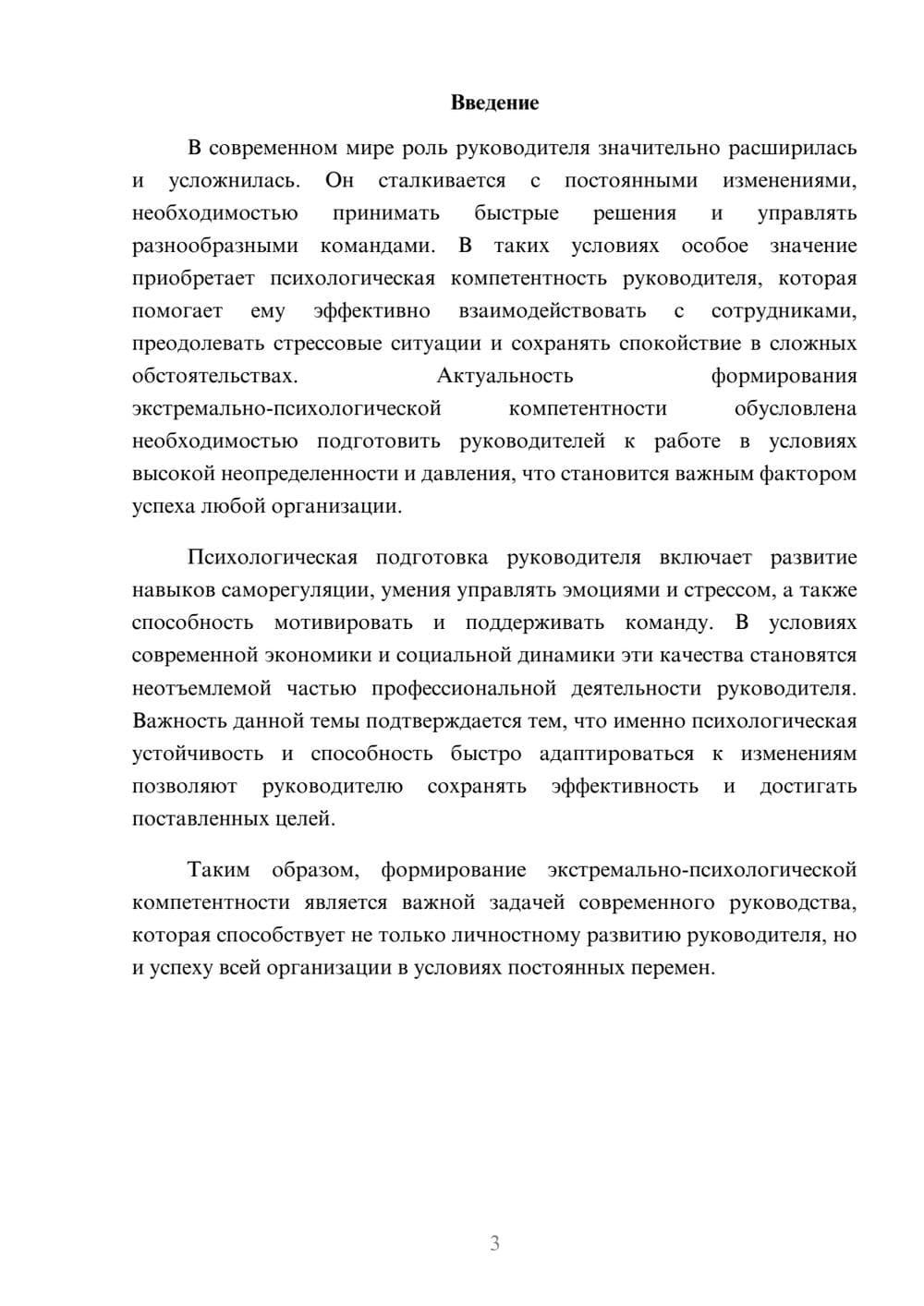 Предпросмотр доклада 3