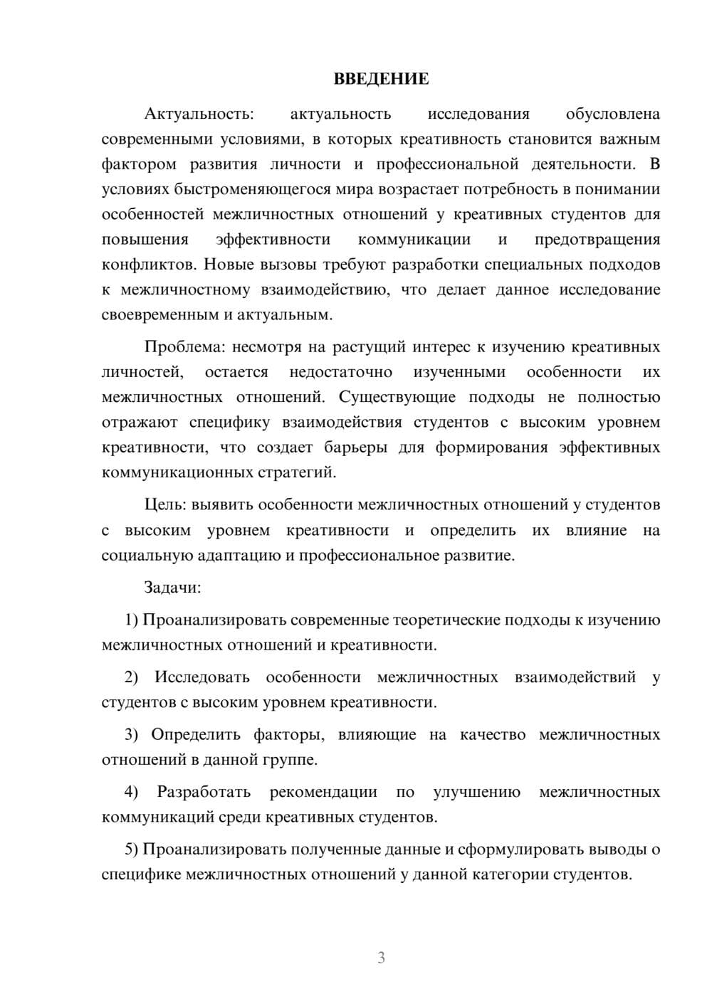 Предпросмотр курсовой работы 3