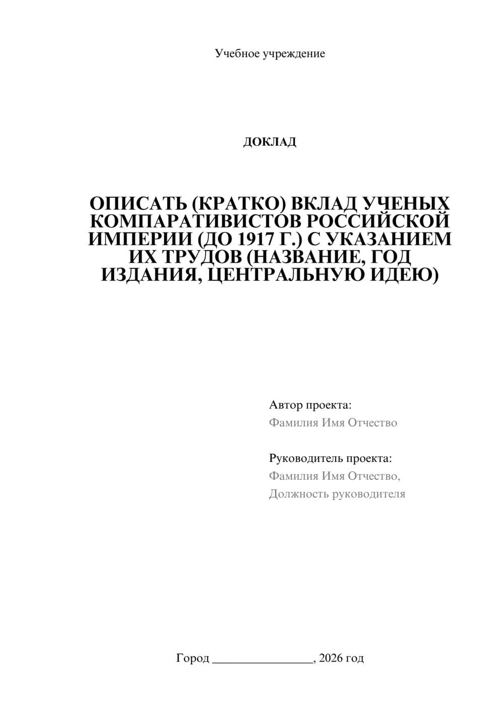 Предпросмотр доклада 1