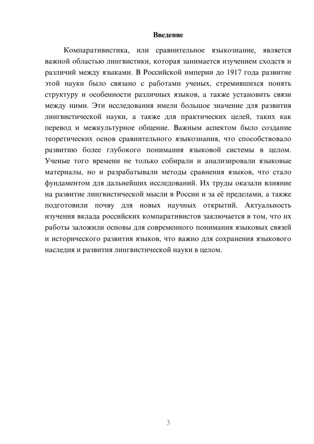 Предпросмотр доклада 3