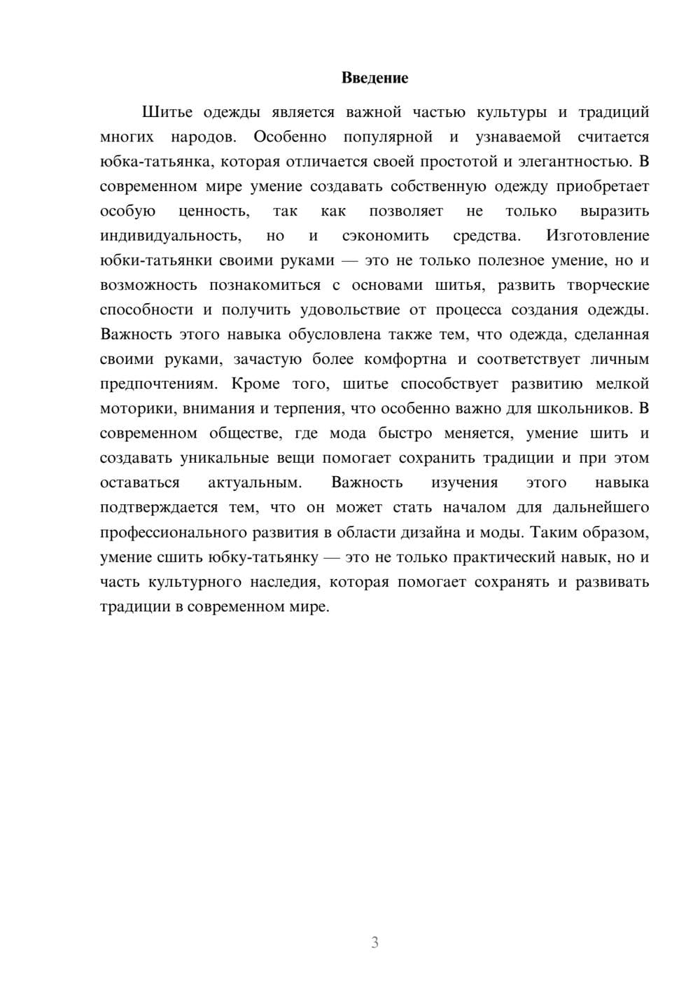 Предпросмотр доклада 3