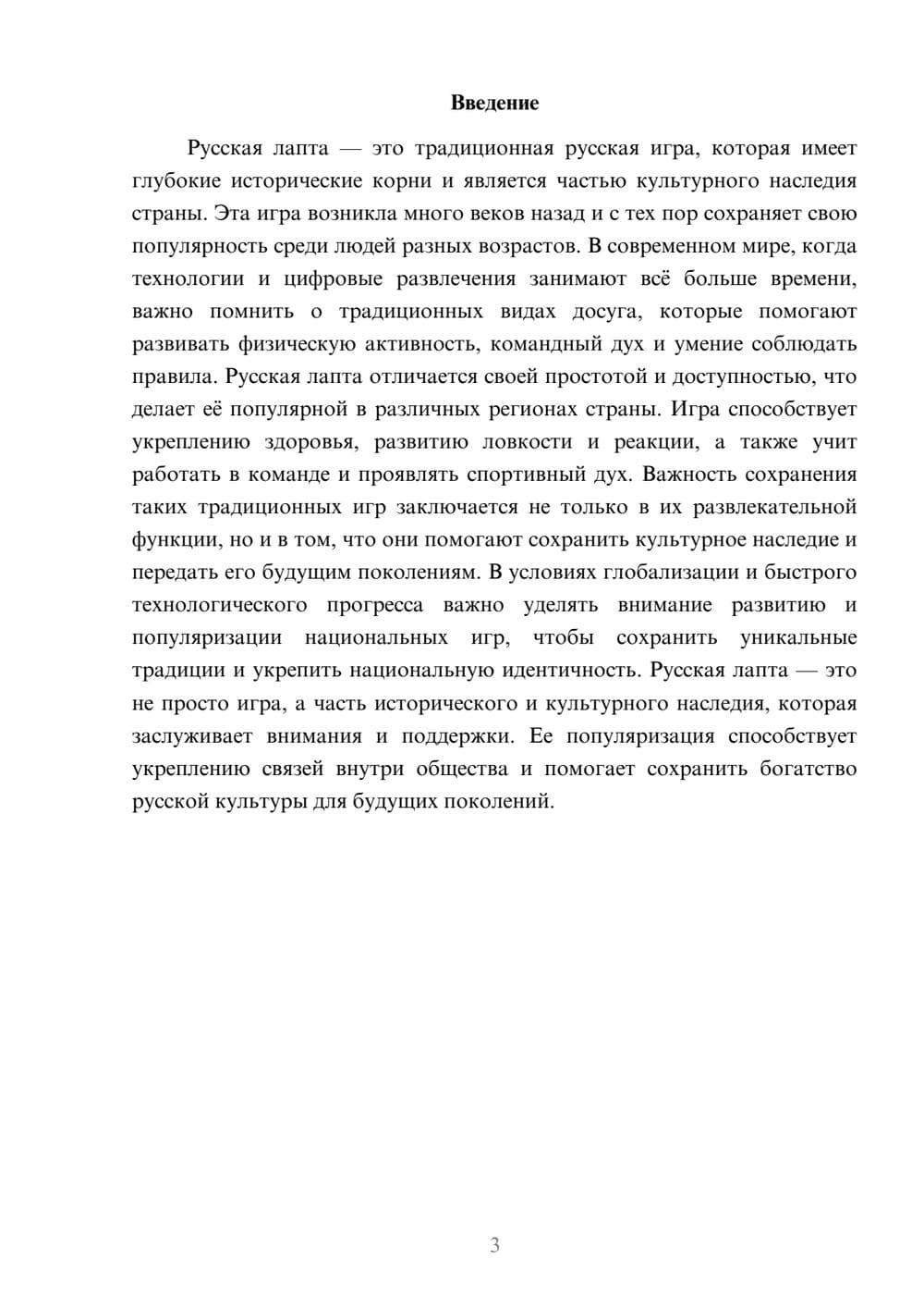 Предпросмотр доклада 3