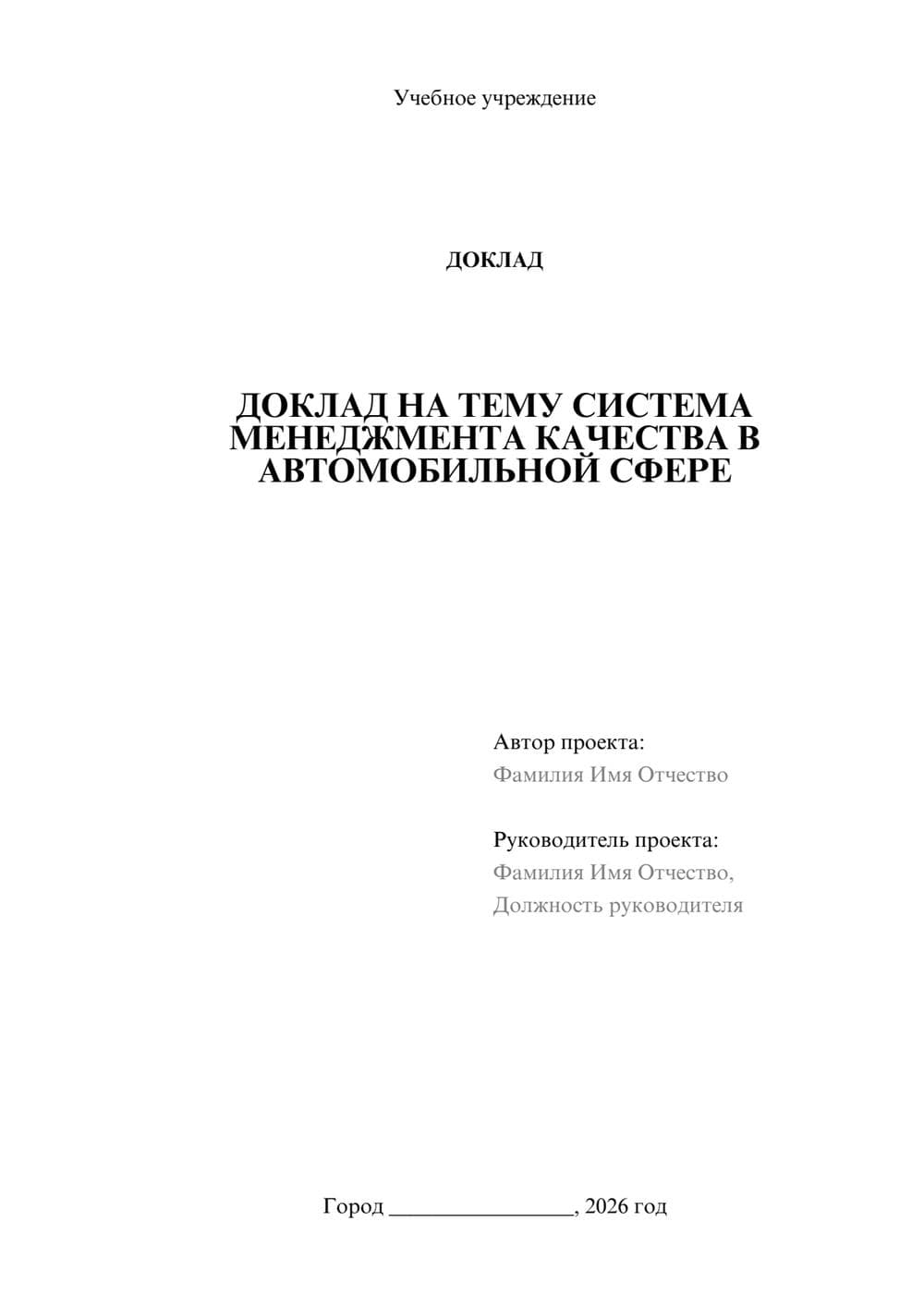 Предпросмотр доклада 1