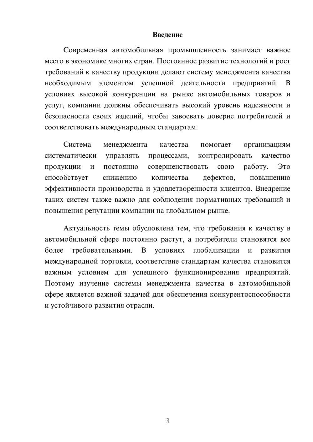 Предпросмотр доклада 3