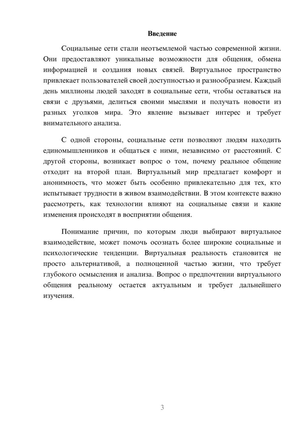 Предпросмотр реферата 3