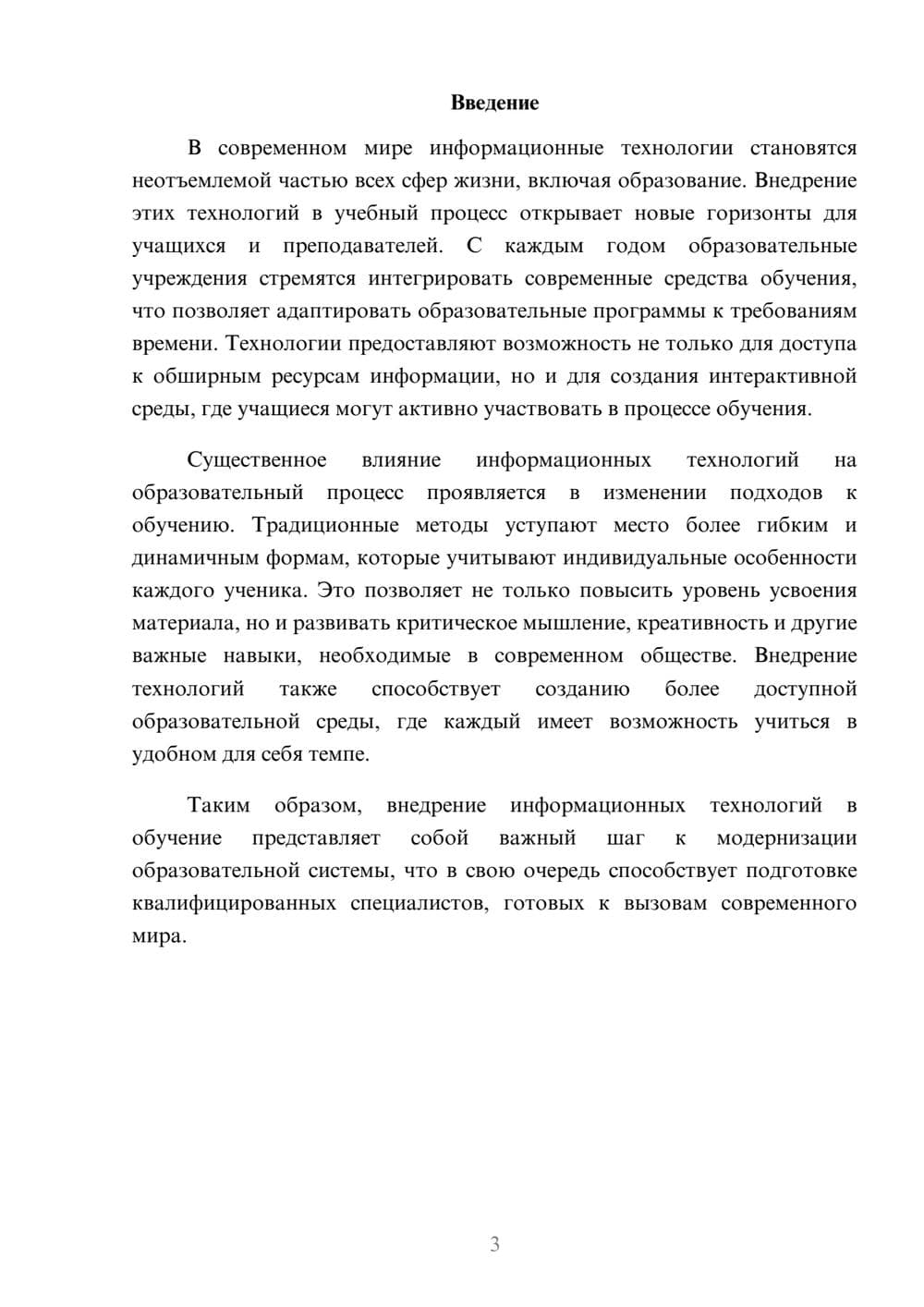 Предпросмотр реферата 3
