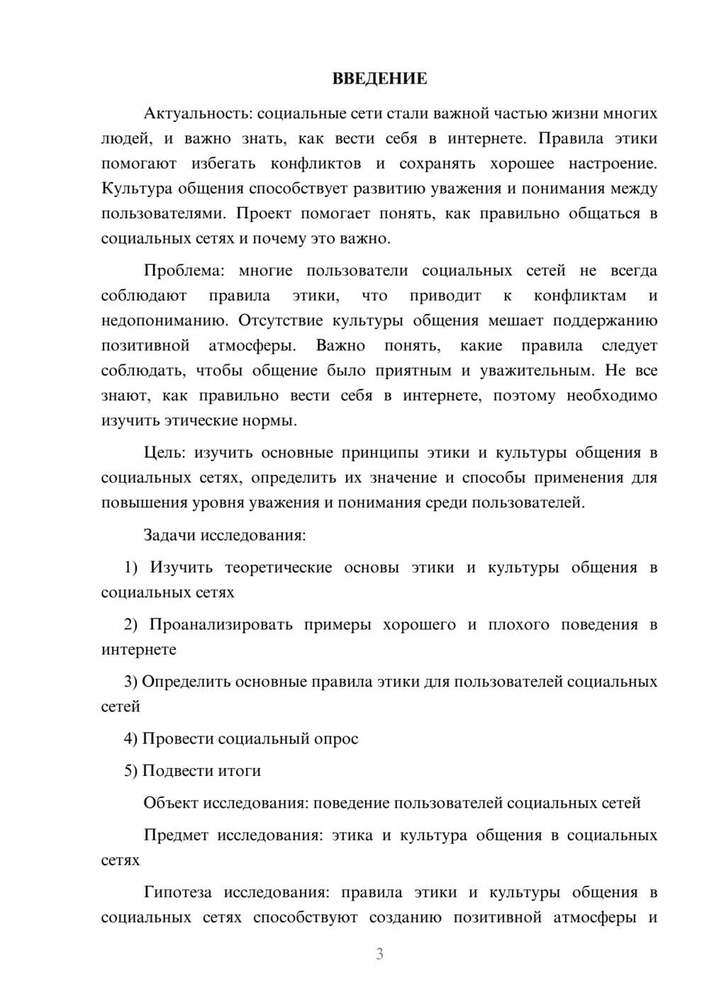 Предпросмотр проекта 3