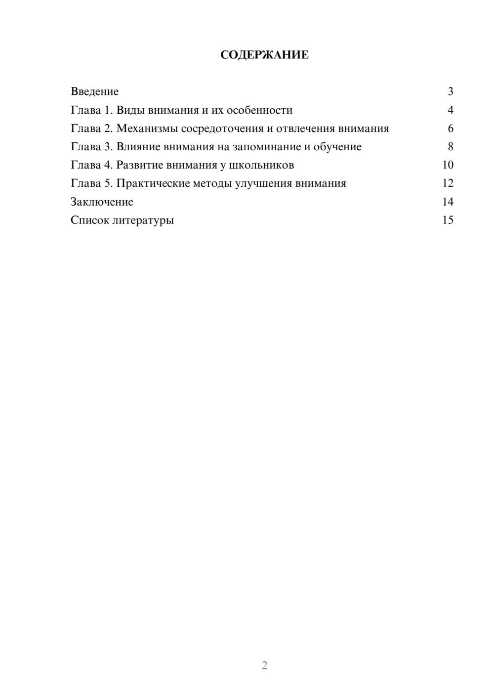 Предпросмотр доклада 2