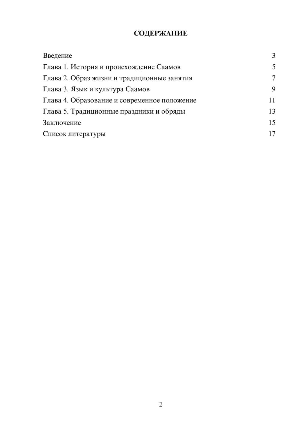 Предпросмотр доклада 2