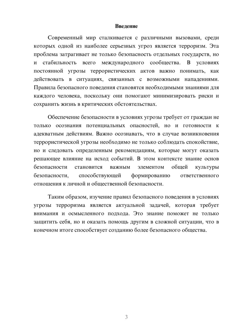 Предпросмотр реферата 3