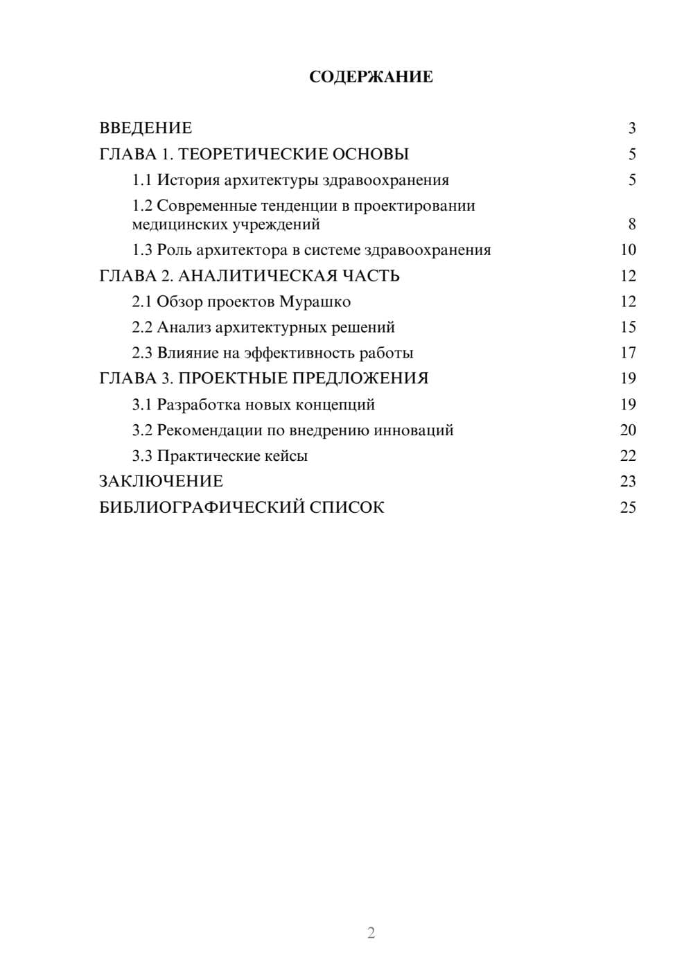 Предпросмотр курсовой работы 2