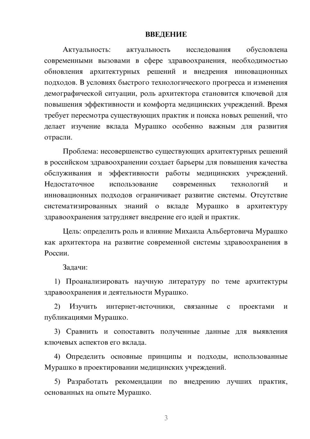 Предпросмотр курсовой работы 3