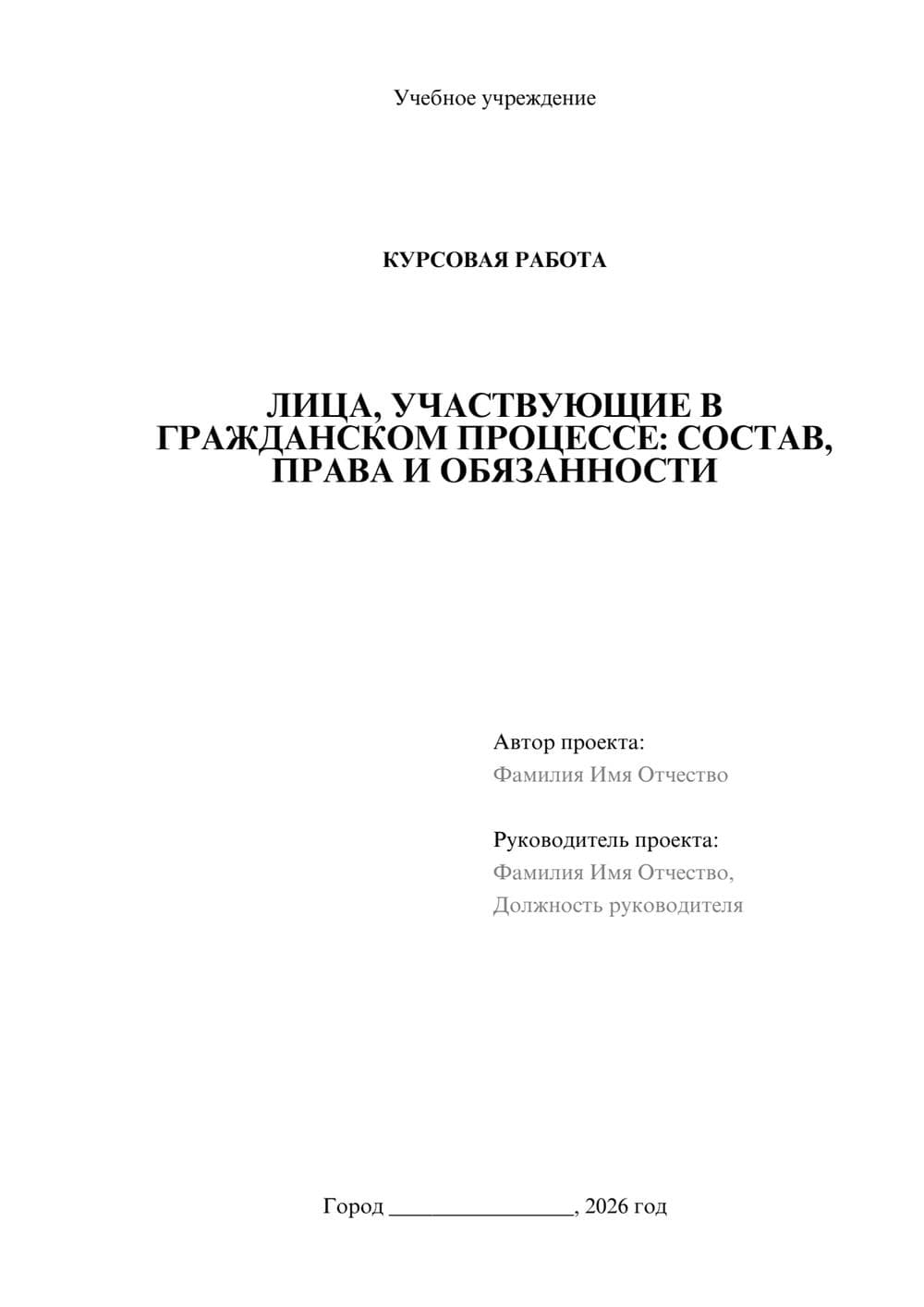 Предпросмотр курсовой работы 1
