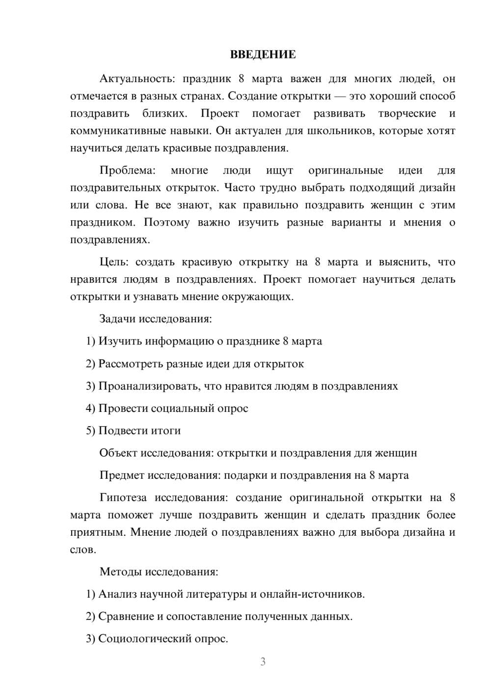 Предпросмотр проекта 3