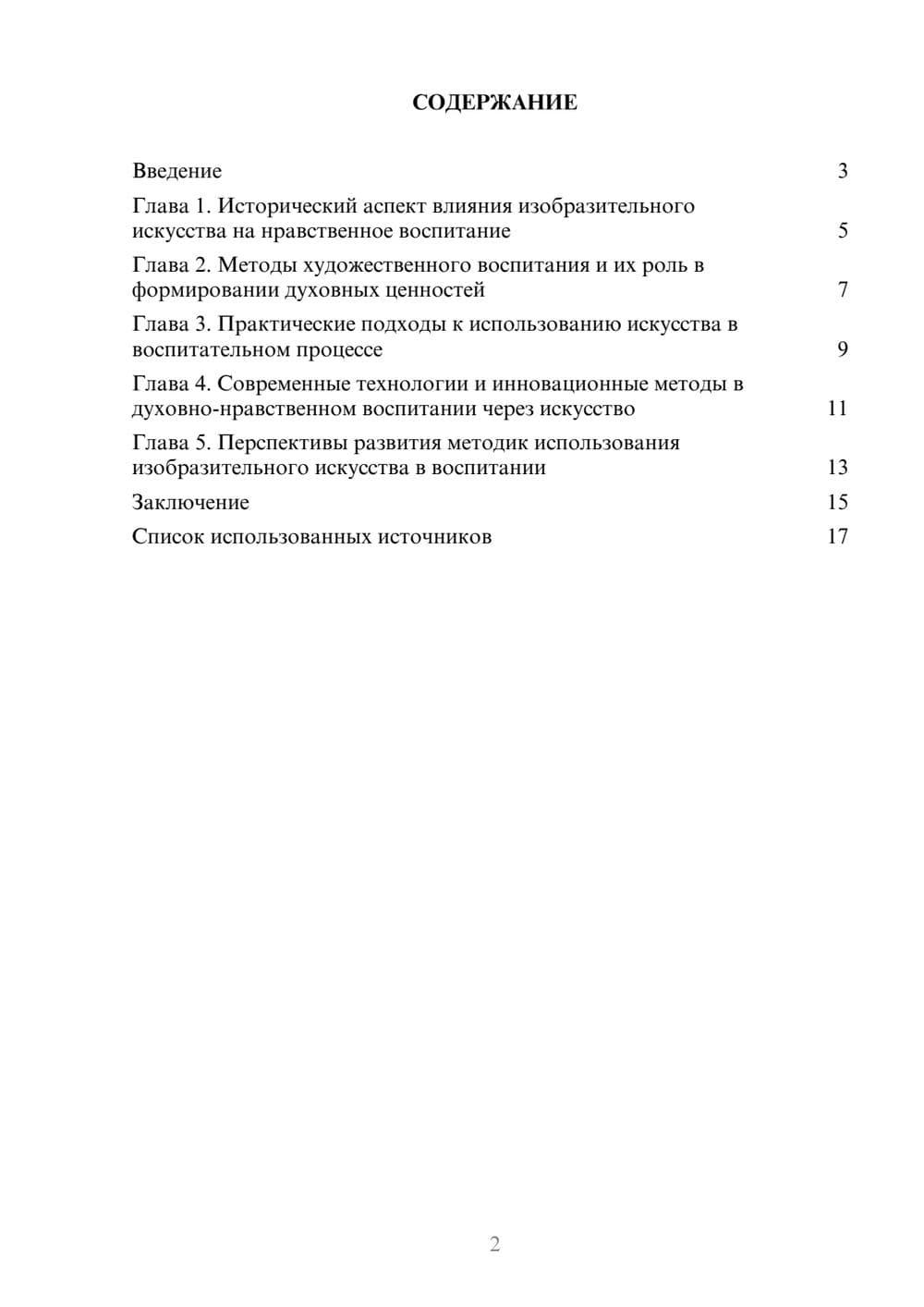 Предпросмотр реферата 2