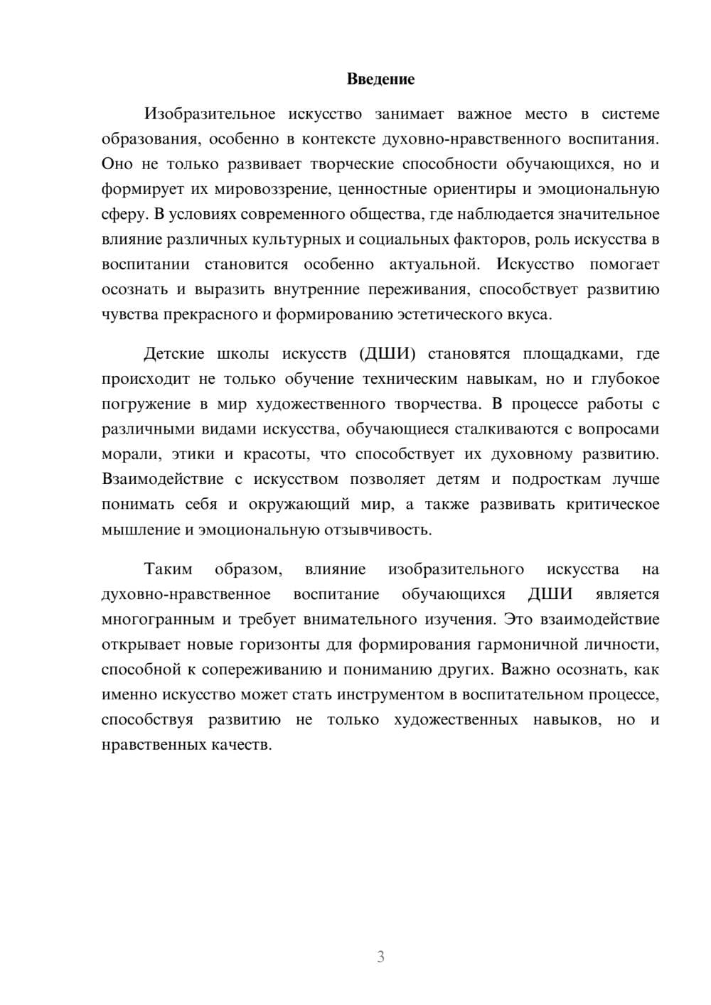 Предпросмотр реферата 3