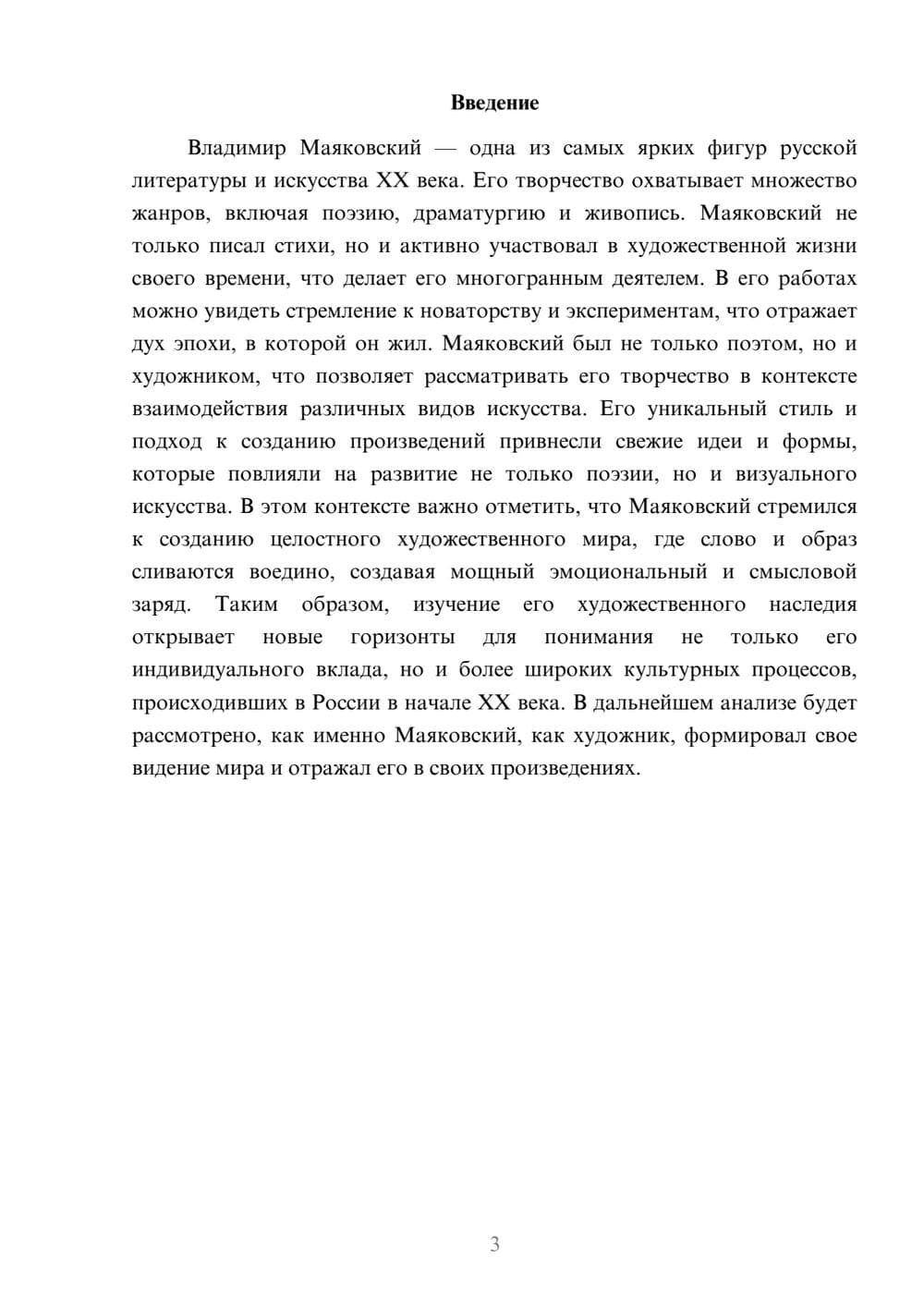 Предпросмотр реферата 3