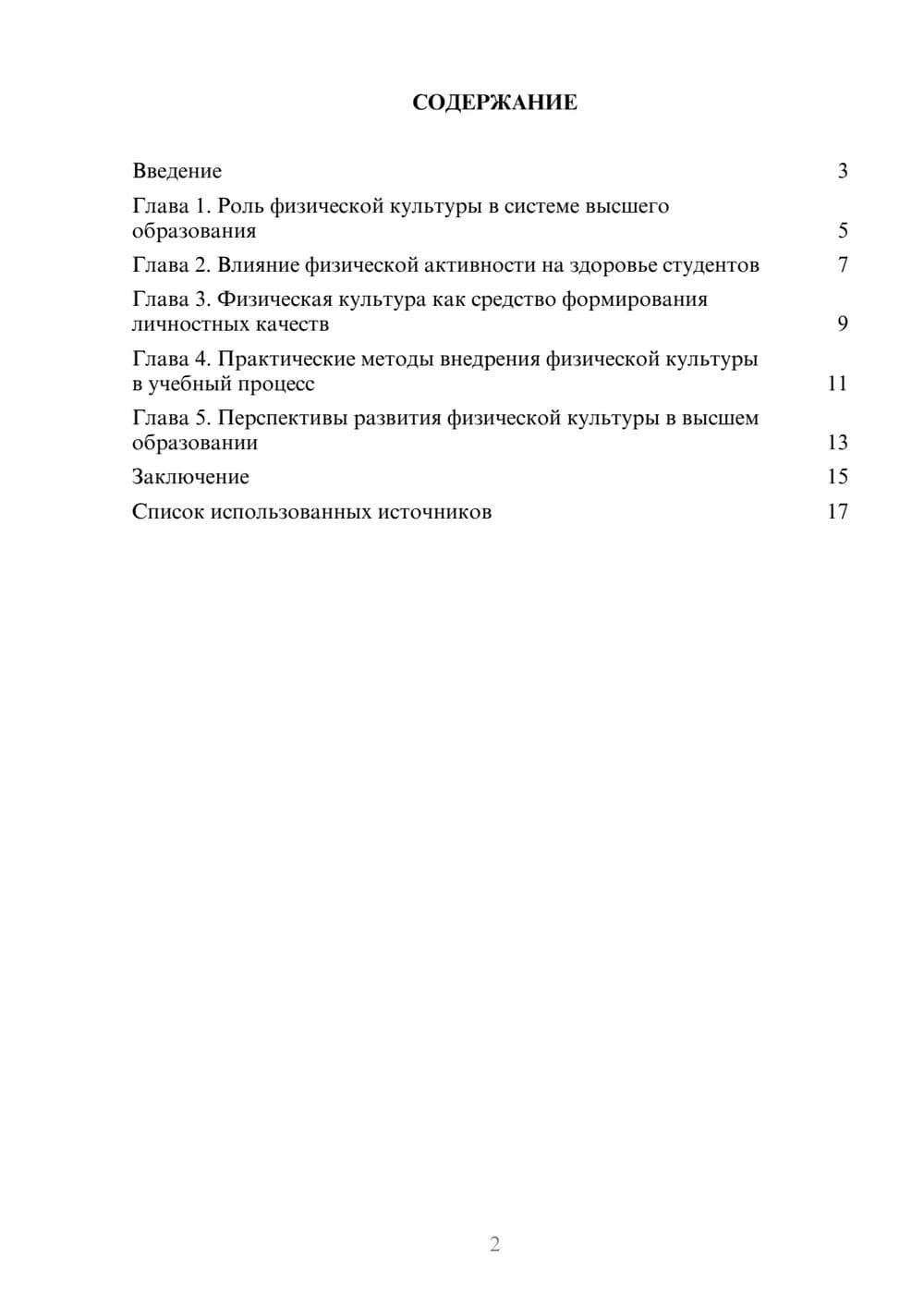 Предпросмотр реферата 2