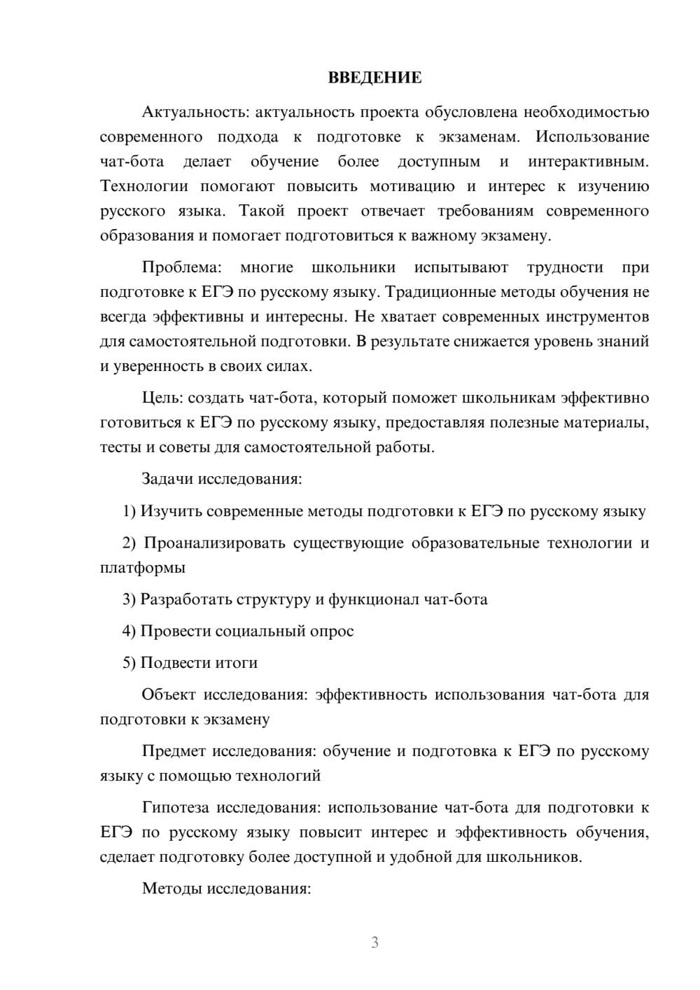 Предпросмотр проекта 3