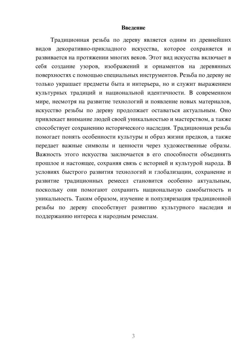 Предпросмотр доклада 3