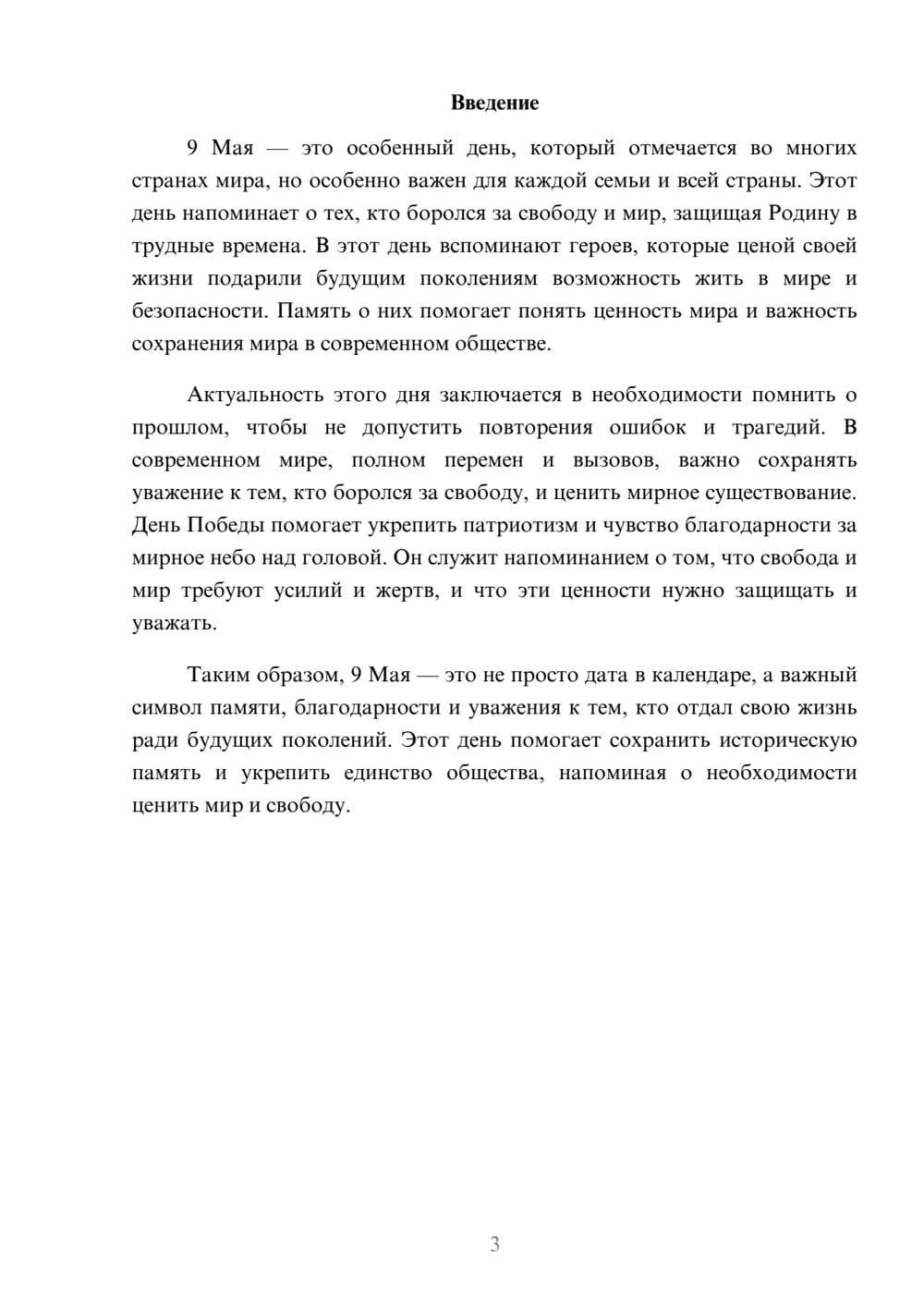 Предпросмотр доклада 3
