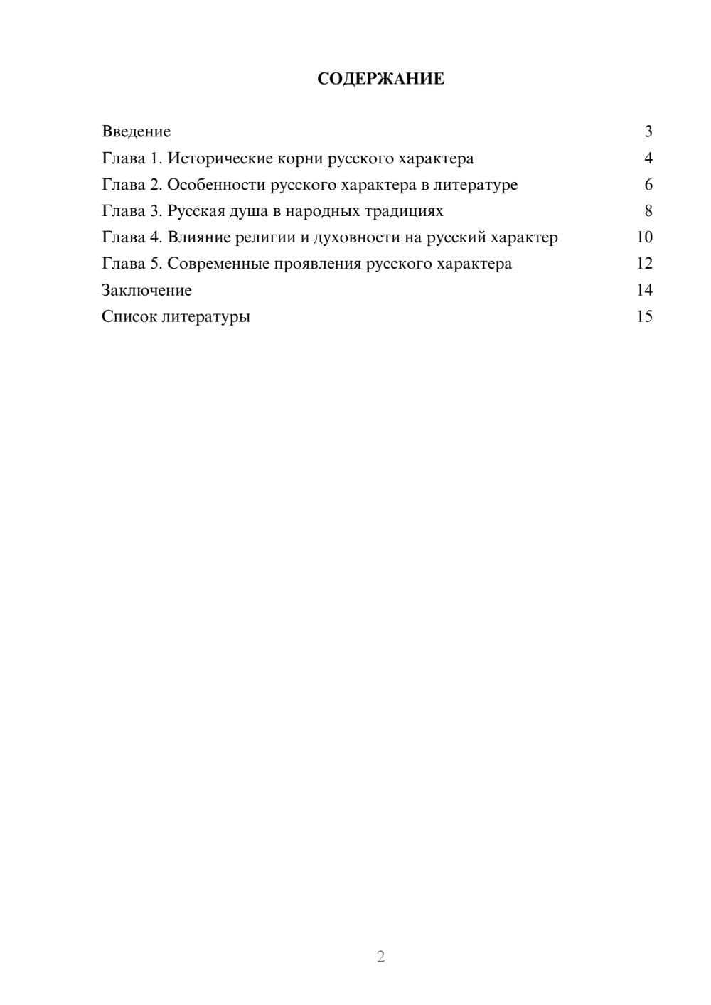 Предпросмотр доклада 2