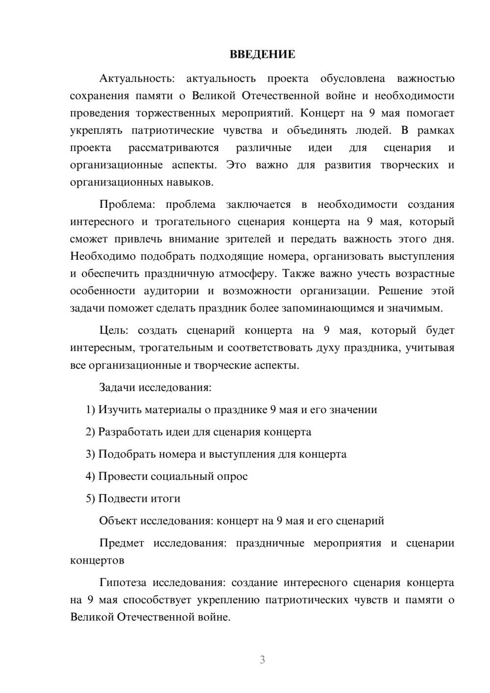 Предпросмотр проекта 3