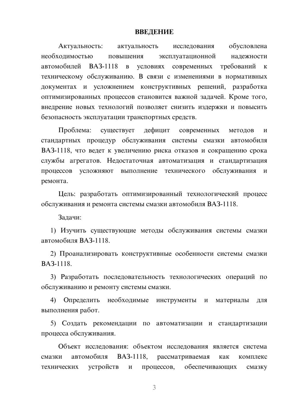 Предпросмотр курсовой работы 3