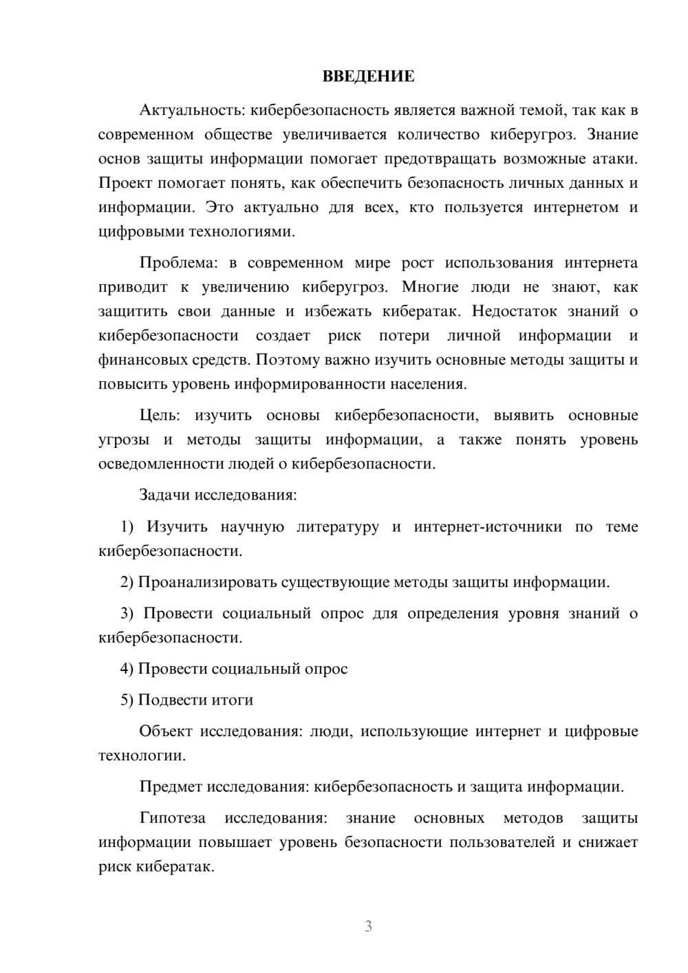 Предпросмотр проекта 3