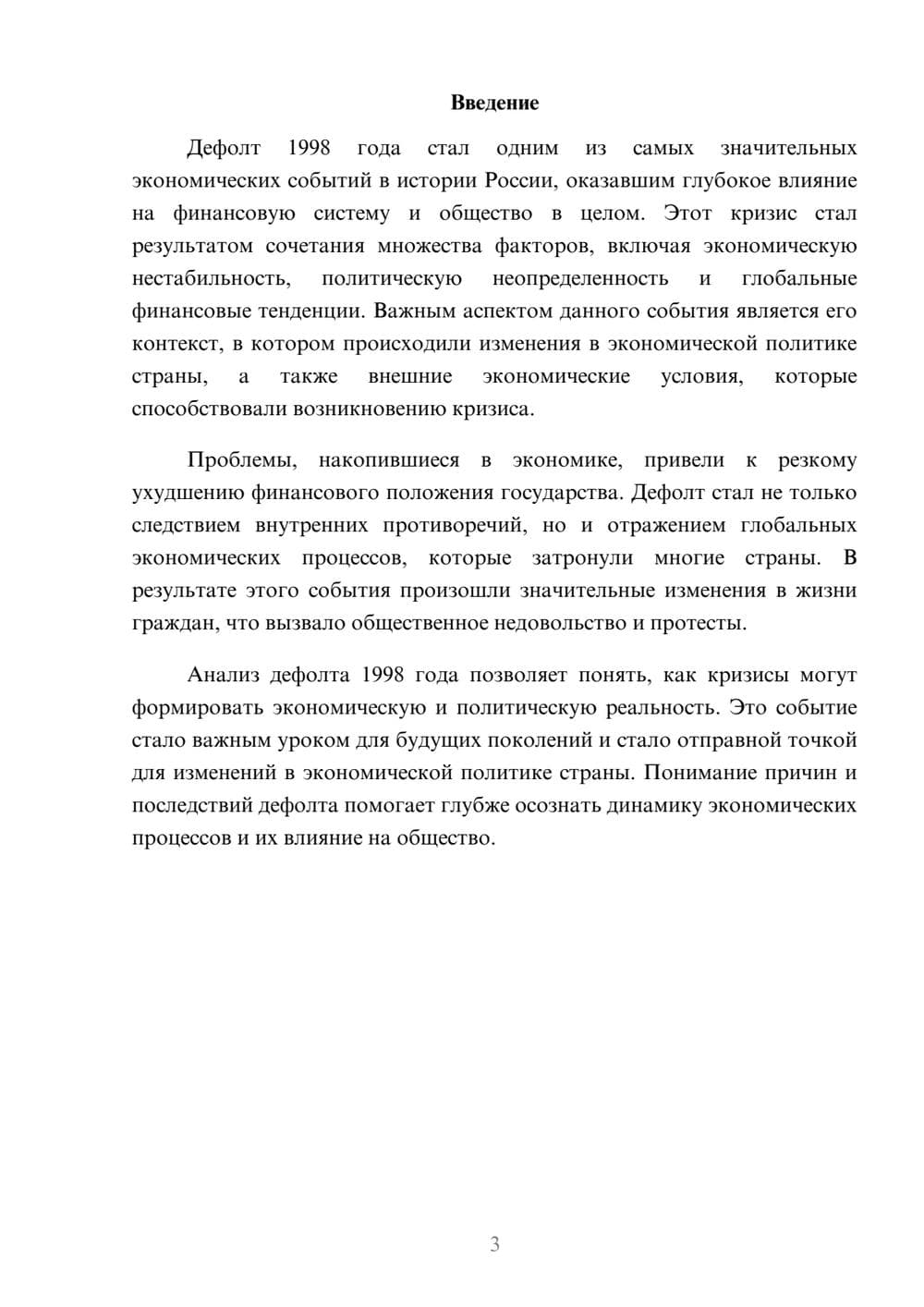 Предпросмотр реферата 3