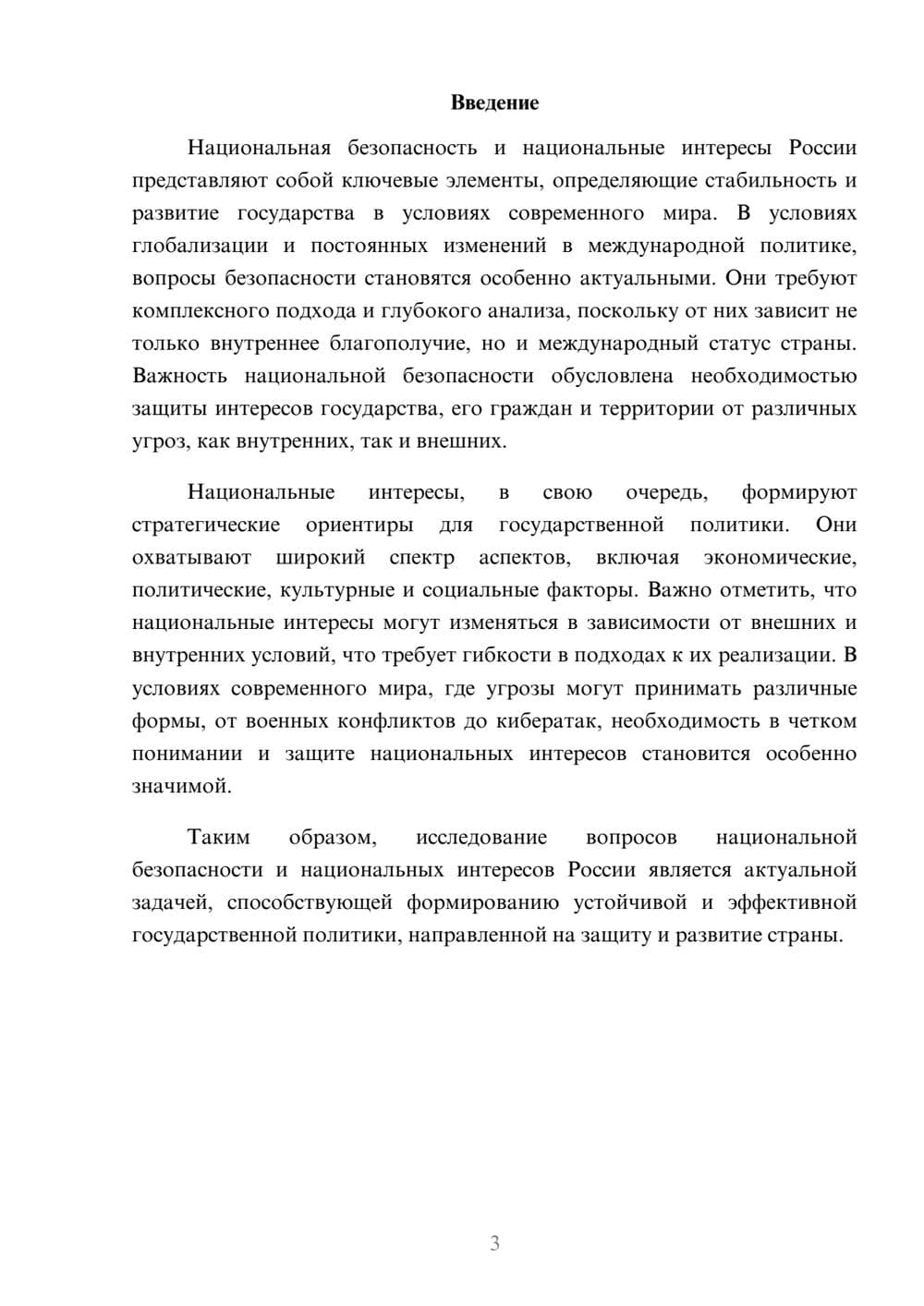 Предпросмотр реферата 3