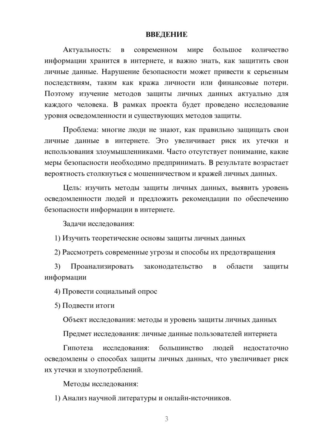 Предпросмотр проекта 3