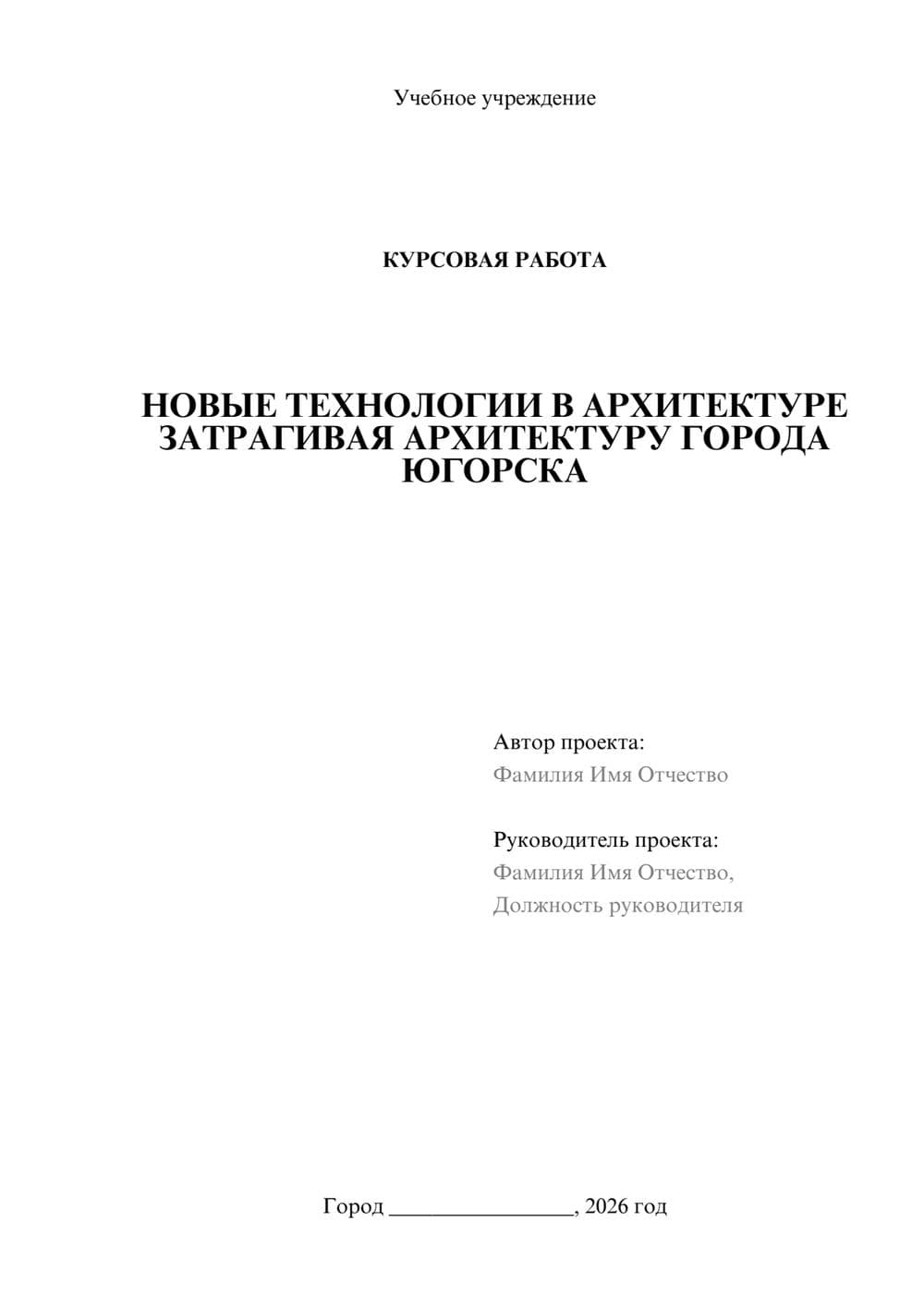 Предпросмотр курсовой работы 1