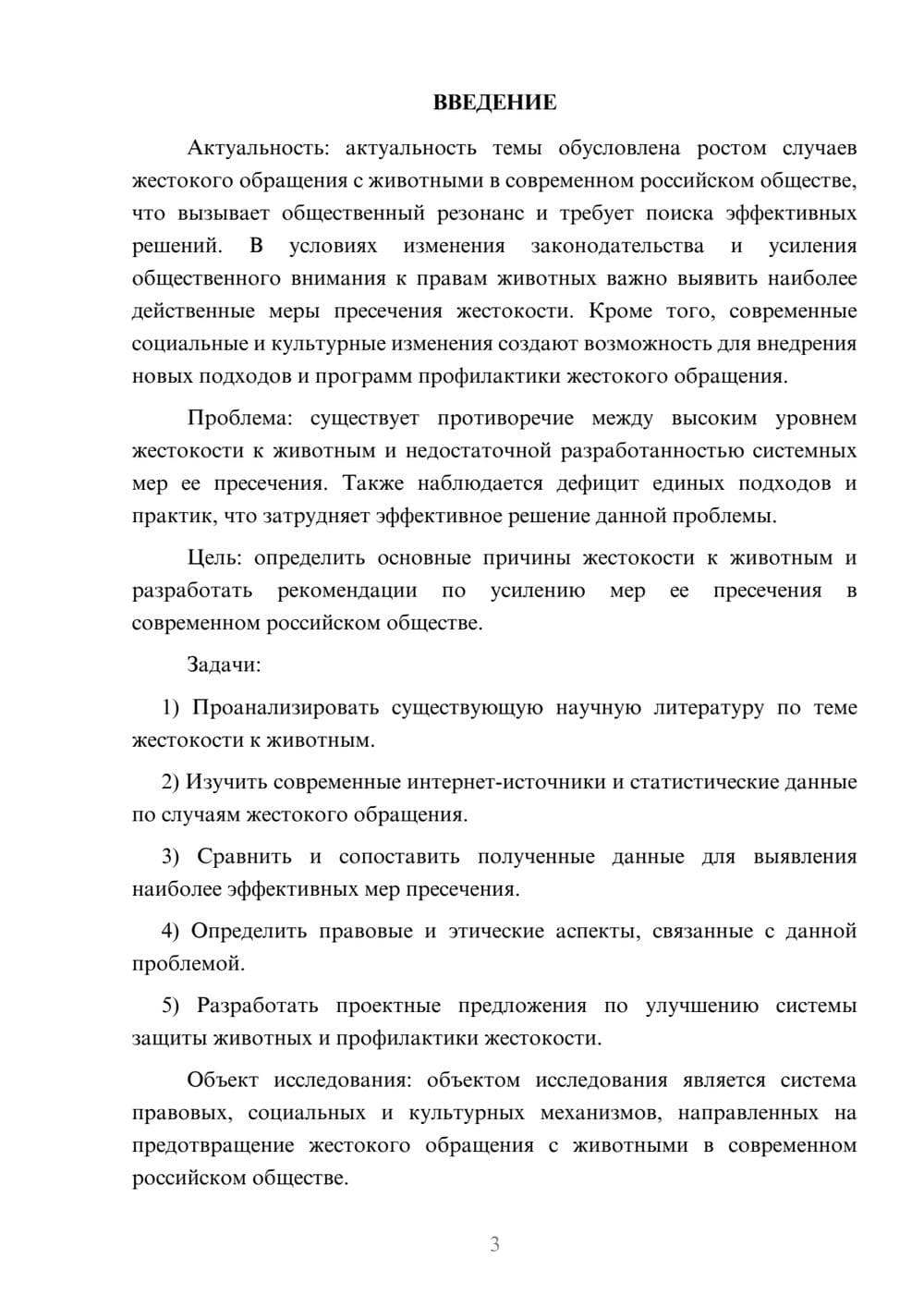 Предпросмотр курсовой работы 3