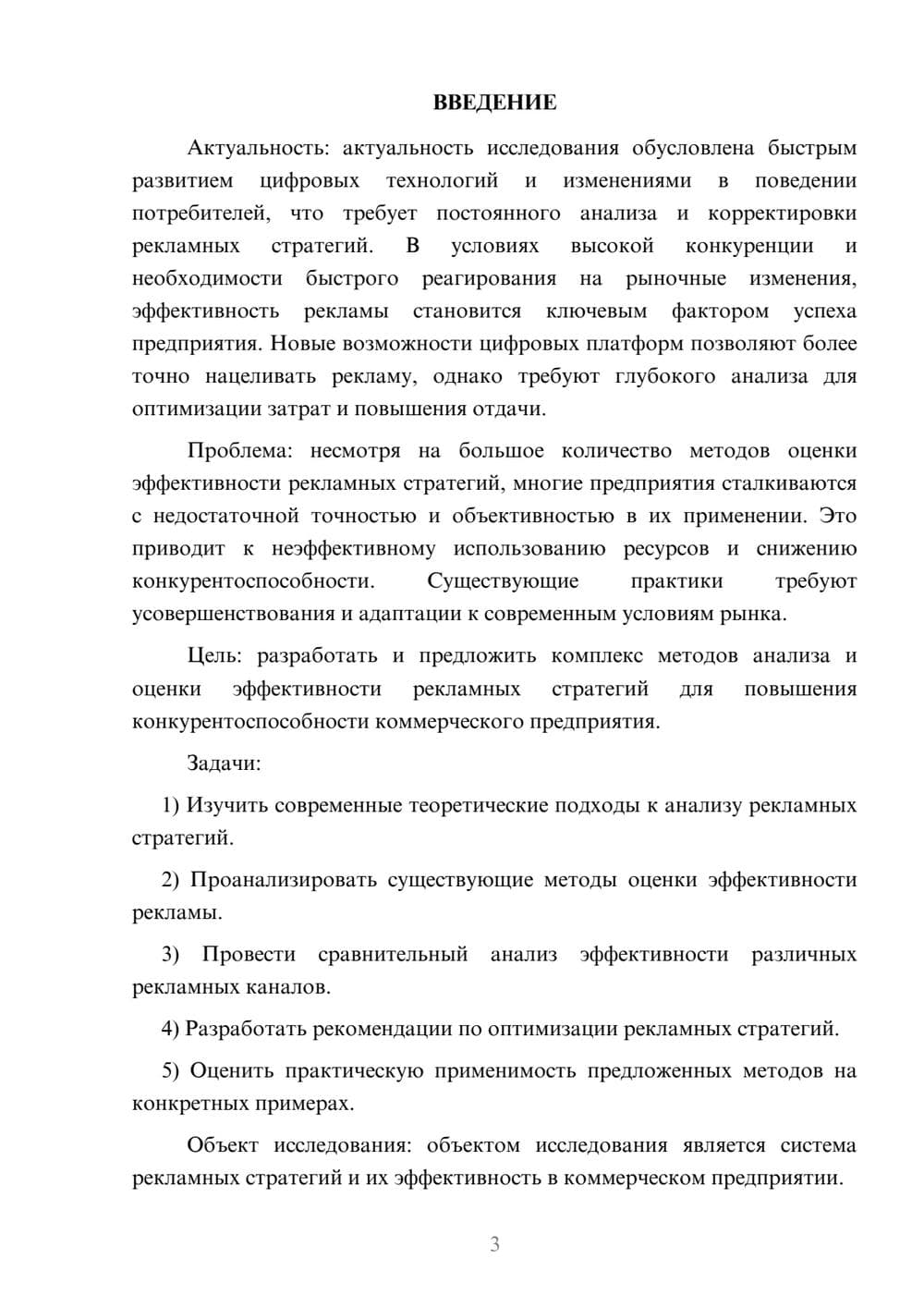 Предпросмотр курсовой работы 3