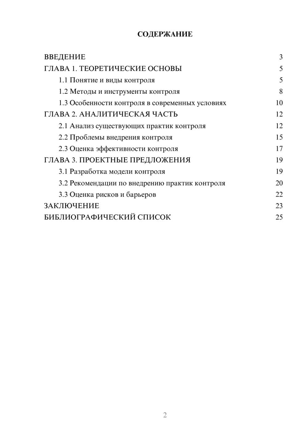 Предпросмотр курсовой работы 2